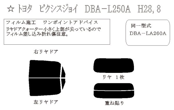 画像1: ピクシス ジョイ 型式: LA250A/LA260A 初度登録年月/初度検査年月: H28/8〜 (1)