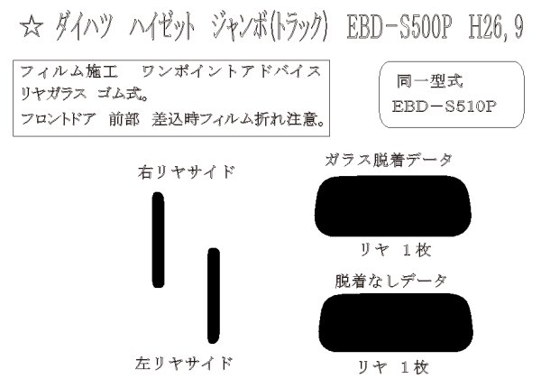 画像1: ハイゼットトラック ジャンボ (MC前) 型式: S500P/S510P 初度登録年月/初度検査年月: H26/9〜R3/12 (1)