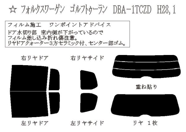 画像1: ゴルフ トゥーラン 型式: 1TCZD/1TDFG 初度登録年月/初度検査年月: H28/1〜 (1)