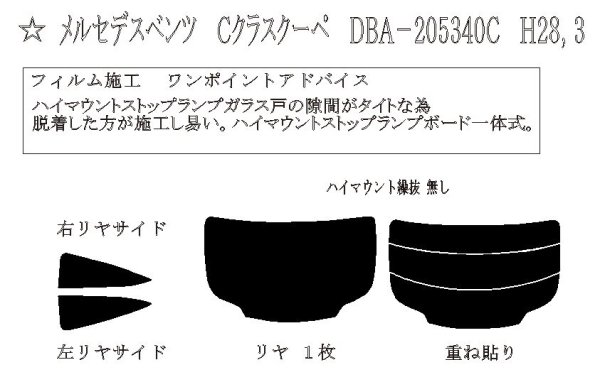 画像1: Cクラス クーペ (C205) 型式: 205340C/205348/205376/205376C 初度登録年月/初度検査年月: H28/3〜R3/7 (1)