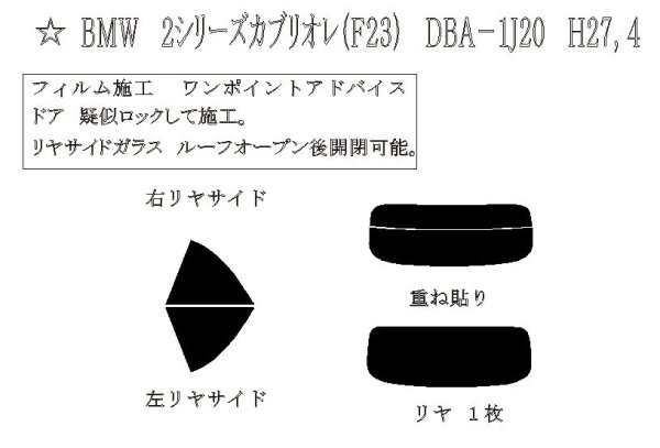 画像1: 2シリーズ カブリオレ (F23) 型式: 1J20/2F20 初度登録年月/初度検査年月: H27/4〜R2/3 (1)