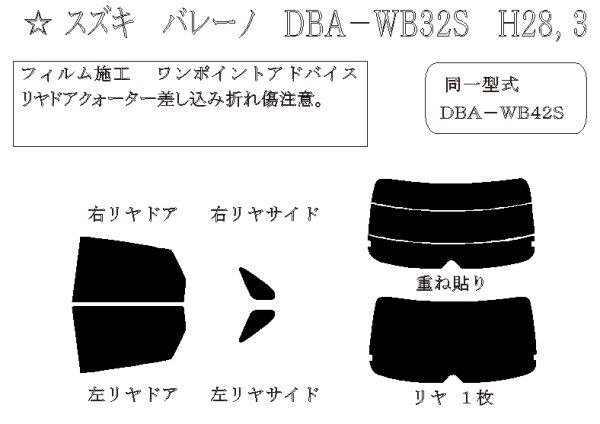 画像1: バレーノ 型式: WB32S/WB42S 初度登録年月/初度検査年月: H28/3〜R2/7 (1)