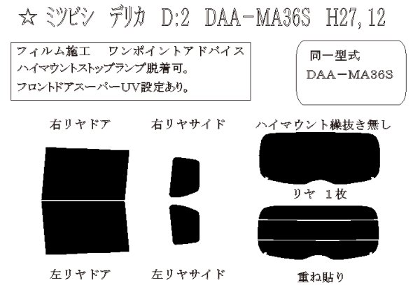 画像1: デリカ D:2 型式: MB36S/MB46S 初度登録年月/初度検査年月: H27/12〜R2/12 (1)