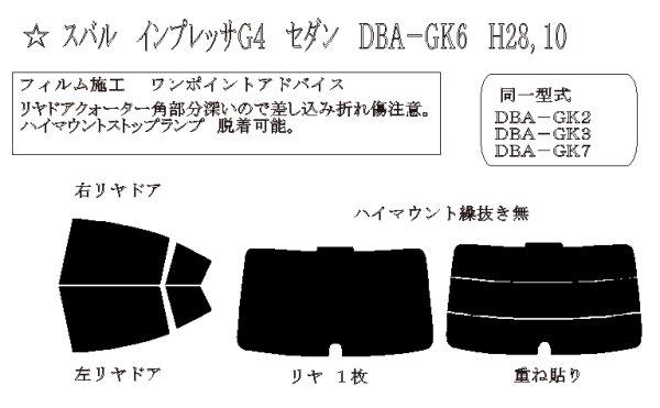 画像1: インプレッサ G4 型式: GK6/GK2/GK3/GK7 初度登録年月/初度検査年月: H28/10〜 (1)