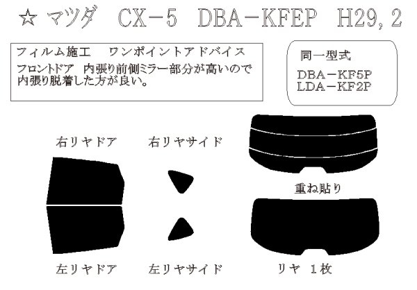 画像1: CX-5 型式: KF2P/KF5P/KFEP 初度登録年月/初度検査年月: H29/2〜 (1)