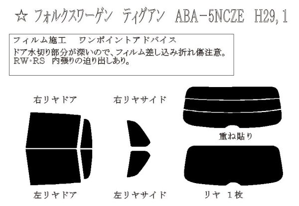 画像1: ティグアン 型式: 5NCZE/5NCZD/5NDFGF 初度登録年月/初度検査年月: H29/1〜 (1)