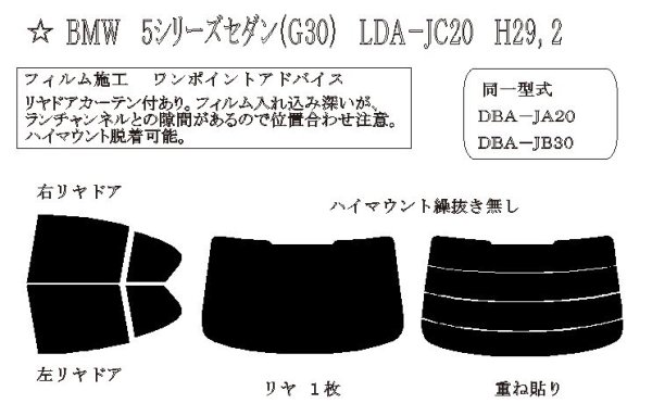 画像1: 5シリーズ セダン (G30) 型式: JC20/JA20/JB30/JF20/JR20/JS30/JS44 初度登録年月/初度検査年月: H29/2〜R5/5 (1)