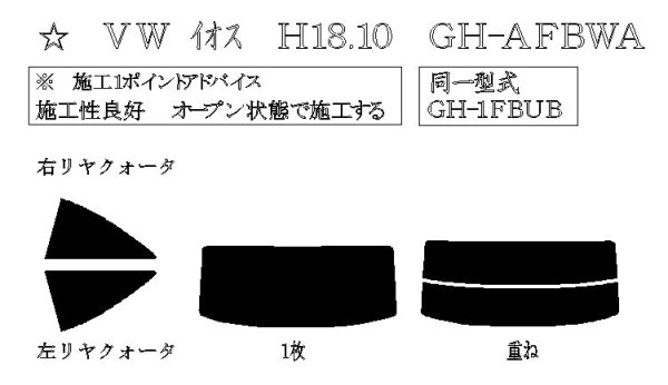 画像1: イオス 型式: 1FBUB/1FBWA/1FCAW 初度登録年月/初度検査年月: H18/10〜H22/6 (1)