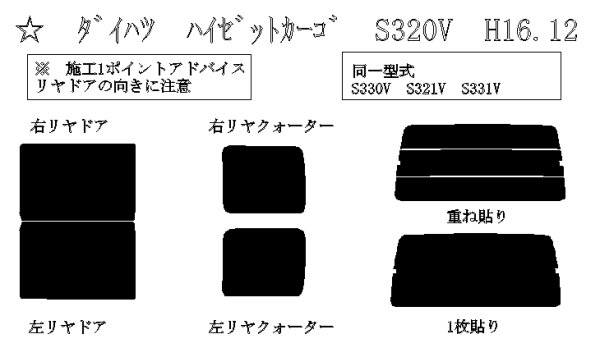 画像1: ハイゼット カーゴ 型式: S320V/S321V/S330V/S331V 初度登録年月/初度検査年月: H16/12〜R3/12 (1)
