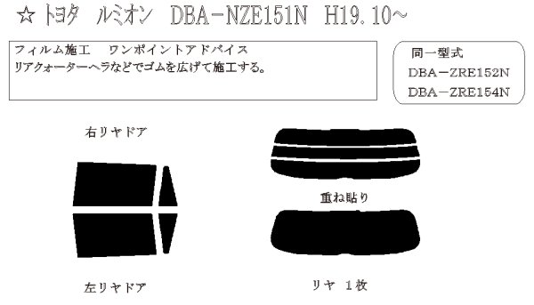 画像1: カローラ ルミオン 型式: NZE151N/ZRE152N/ZRE154N 初度登録年月/初度検査年月: H19/10〜H28/1 (1)