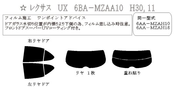 画像1: UX 型式: MZAA10/MZAH10/MZAH15/KMA10 初度登録年月/初度検査年月: H30/11〜　　 (1)