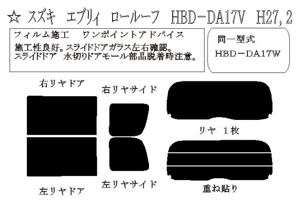 画像1: エブリィ バン (ワゴン) ロールーフ 型式: DA17V/DA17W 初度登録年月/初度検査年月: H27/2〜 (1)