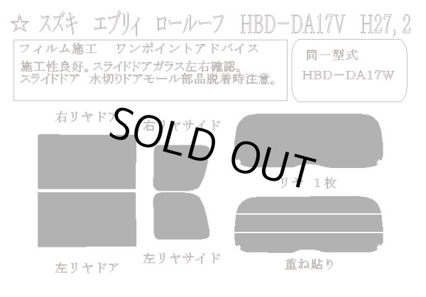 画像1: 【単品パーツ販売 サイドガラス左（SWL）】エブリィ バン (ワゴン) ロールーフ 型式: DA17V/DA17W 初度登録年月/初度検査年月: H27/2〜　SP-MSV35 スパッタシルバー35 (38%) (1)