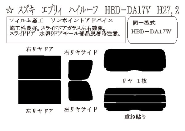 画像1: エブリィ バン (ワゴン) ハイルーフ 型式: DA17V/DA17W 初度登録年月/初度検査年月: H27/2〜 (1)