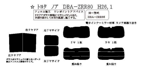画像1: ノア 型式: ZRR80G/ZRR85G/ZRR80W/ZRR85W/ZWR80W 初度登録年月/初度検査年月: H26/1〜R4/1 (1)