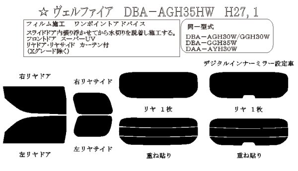 画像1: ヴェルファイア 型式: AGH30W/GGH30W/GGH35W/AYH30W 初度登録年月/初度検査年月: H27/1〜R5/6 (1)