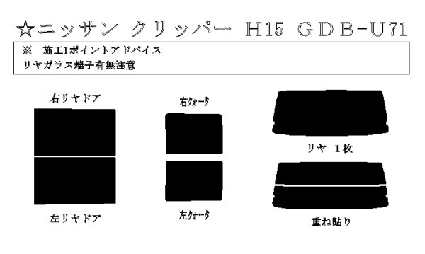 画像1: クリッパー 型式: U71V/U72V 初度登録年月/初度検査年月: H15/9〜H25/12 (1)