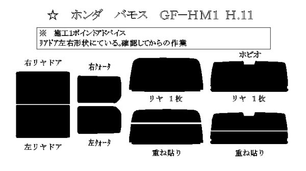 画像1: バモス (バモス ホビオ) 型式: HM1/HM2/ ホビオ:HM3/HM4 初度登録年月/初度検査年月: H11/6〜H31/1 (1)
