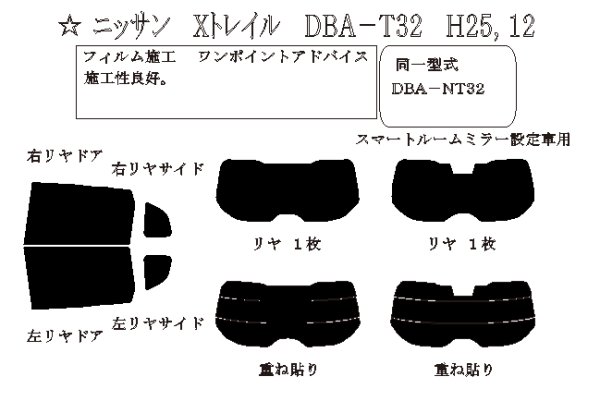 画像1: エクストレイル 型式: NT32/T32/HNT32/HT32 初度登録年月/初度検査年月: H25/12〜R4/7 (1)