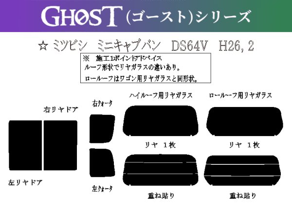 画像1: 【ゴーストシリーズ】 ミニキャブバン 型式: DS64V 初度登録年月/初度検査年月: H26/2〜H27/3 (1)