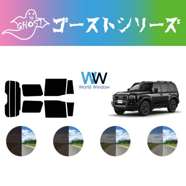 画像1: 【ゴーストシリーズ】 ランドクルーザー 250 型式: TRJ250W/GDJ250W 初度登録年月/初度検査年月: R6/4〜 (1)