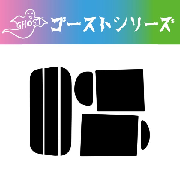 画像1: 【ゴーストシリーズ】 タント 型式: L375S/L385S 初度検査年月/初度検査年月: H19/12〜H25/10 (1)