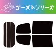 画像1: 【ゴーストシリーズ】 ノア 型式: ZWR90W/ZWR95W/MZRA90W/MZRA95W 初度登録年月/初度検査年月: R4/1〜 (1)
