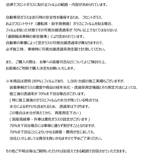画像8: 3M (スリーエム) 透明遮熱フィルム クリスタリン90 トヨタ シエンタ (MXPC10G/MXPL10G/MXPL15G) フロントドアセット クリアフィルム UVカット (8)