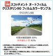 画像3: 3M (スリーエム) 透明遮熱フィルム クリスタリン90 トヨタ ヴェルファイア (30系 AGH30W/AGH35W/GGH30W/GGH35W/AYH30W (ハイブリッド)) フロントドアセット クリアフィルム UVカット (3)