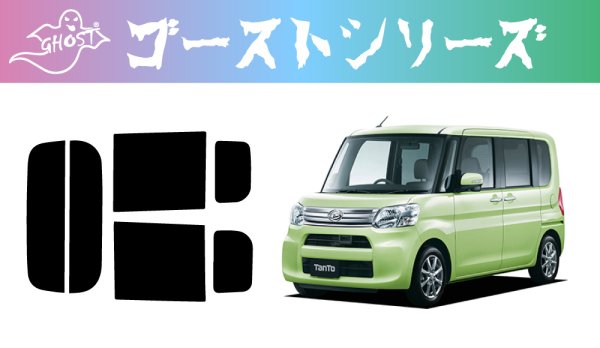 画像1: 【ゴーストシリーズ】 タント 型式: LA600S/LA610S 初度検査年月/初度検査年月: H25/10〜R1/7 (1)