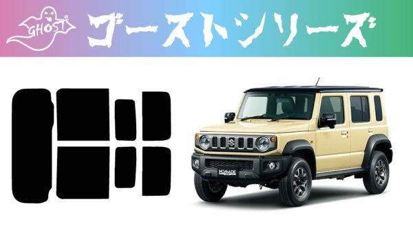 画像1: 【ゴーストシリーズ】 ジムニーノマド 型式: JC74W 初度登録年月/初度検査年月: R7/4? (1)
