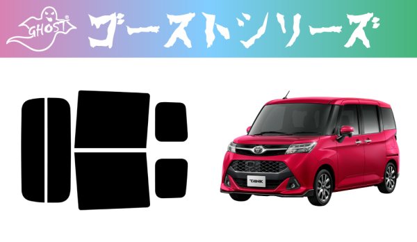 画像1: 【ゴーストシリーズ】 タンク 型式: M900A/M910A 初度登録年月/初度検査年月: H28/11〜R2/9 (1)