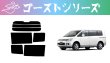 画像1: 【ゴーストシリーズ】 デリカ D:5 型式: CV5W/CV1W/CV2W/CV4W 初度登録年月/初度検査年月: H19/1〜 (1)