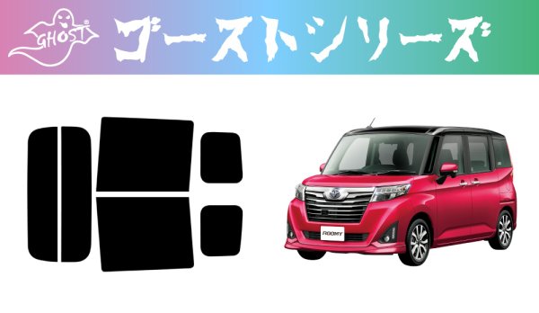 画像1: 【ゴーストシリーズ】 ルーミー 型式: M900A/M910A 初度登録年月/初度検査年月: H28/11〜 (1)