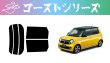 画像1: 【ゴーストシリーズ】 N-ONE (エヌワン) 型式: JG1/JG2 初度検査年月/初度検査年月: H24/11〜R2/3 (1)