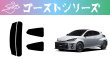 画像1: 【ゴーストシリーズ】 GRヤリス 型式:GXPA16/MXPA12 初度登録年月/初度検査年月: R2/9〜 (1)