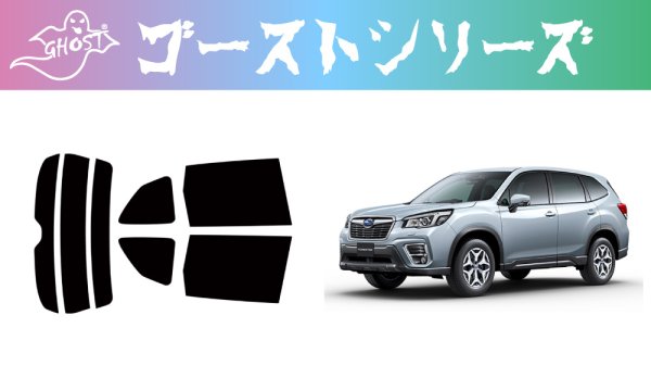 画像1: 【ゴーストシリーズ】 フォレスター 型式: SK9/SK5/SKE 初度登録年月/初度検査年月: H30/7〜 (1)