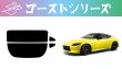 画像1: 【ゴーストシリーズ】 フェアレディZ 型式: RZ34 初度登録年月/初度検査年月: R4/4〜 (1)
