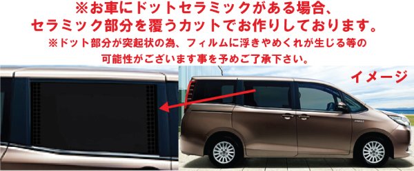 画像2: 【ゴーストシリーズ】 ノア 型式: ZRR80G/ZRR85G/ZRR80W/ZRR85W/ZWR80W ※リアドアドット部分覆う仕様※初度登録年月/初度検査年月: H26/1〜R4/1 (2)