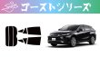 画像1: 【ゴーストシリーズ】 ハリアー 型式: AXUH80/AXUH85/MXUA80/MXUA85 初度登録年月/初度検査年月: R2/6〜ＭＣまで (1)