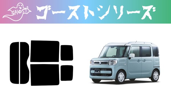 画像1: 【ゴーストシリーズ】 スペーシア (カスタム・ギア) 型式: MK53S 初度登録年月/初度検査年月: H29/12〜R5/11 (1)