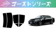画像1: 【ゴーストシリーズ】 クラウン セダン (ハイブリッド) 型式: GRS210/GRS211/GRS214/AWS210/AWS211/ARS210 初度登録年月/初度検査年月: H24/12〜H30/6 (1)