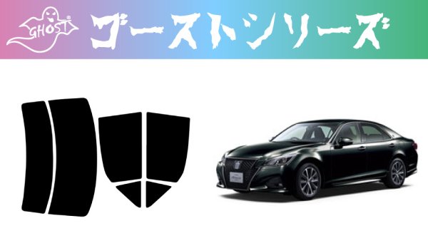 画像1: 【ゴーストシリーズ】 クラウン セダン (ハイブリッド) 型式: GRS210/GRS211/GRS214/AWS210/AWS211/ARS210 初度登録年月/初度検査年月: H24/12〜H30/6 (1)
