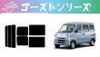 画像1: 【ゴーストシリーズ】 ハイゼット カーゴ 型式: S320V/S321V/S330V/S331V 初度登録年月/初度検査年月: H16/12〜R3/12 (1)
