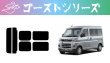 画像1: 【ゴーストシリーズ】アトレー 型式: S700V/S710V 初度登録年月/初度検査年月: R3/12〜 (1)