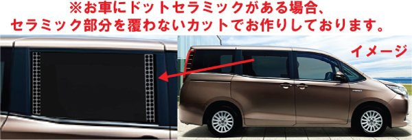 画像2: 【ゴーストシリーズ】 ノア 型式: ZRR80G/ZRR85G/ZRR80W/ZRR85W/ZWR80W ※リアドアドット部分覆わない仕様※初度登録年月/初度検査年月: H26/1〜R4/1 (2)