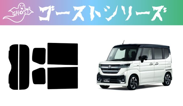 画像1: 【ゴーストシリーズ】 スペーシア (カスタム) 型式: MK94S/MK54S 初度登録年月/初度検査年月: R5/11〜 (1)