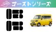 画像1: 【ゴーストシリーズ】 N-VAN (エヌバン) ハイルーフ 型式: JJ1/JJ2 初度登録年月/初度検査年月: H30/7〜 (1)