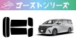 画像1: 【ゴーストシリーズ】 アルファード 型式: AAHH40W/AAHH45W/AGH40W/AGH45W 初度登録年月/初度検査年月: R5/6〜 (1)