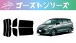 画像1: 【ゴーストシリーズ】 エスティマ 型式: ACR50W/ACR55W/GSR50W/GSR55W/AHR20W 初度登録年月/初度検査年月: H18/1〜R1/10 (1)